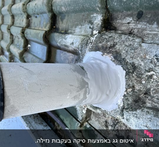 איטום צינור על גג רעפים עם חומר לבן